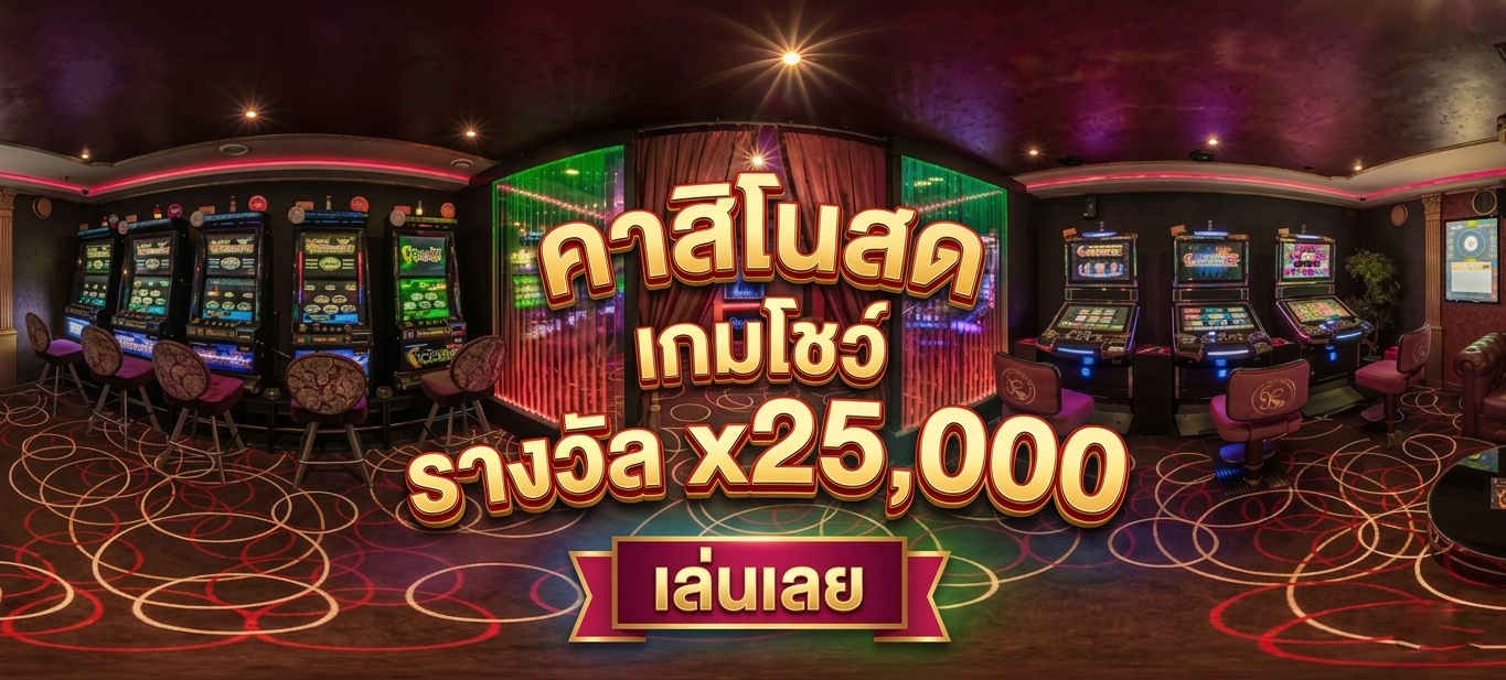 คาสิโนสด เกมโชว์ Crazy Time Dream Catcher รางวัล x25,000 เล่นเลย ปก
