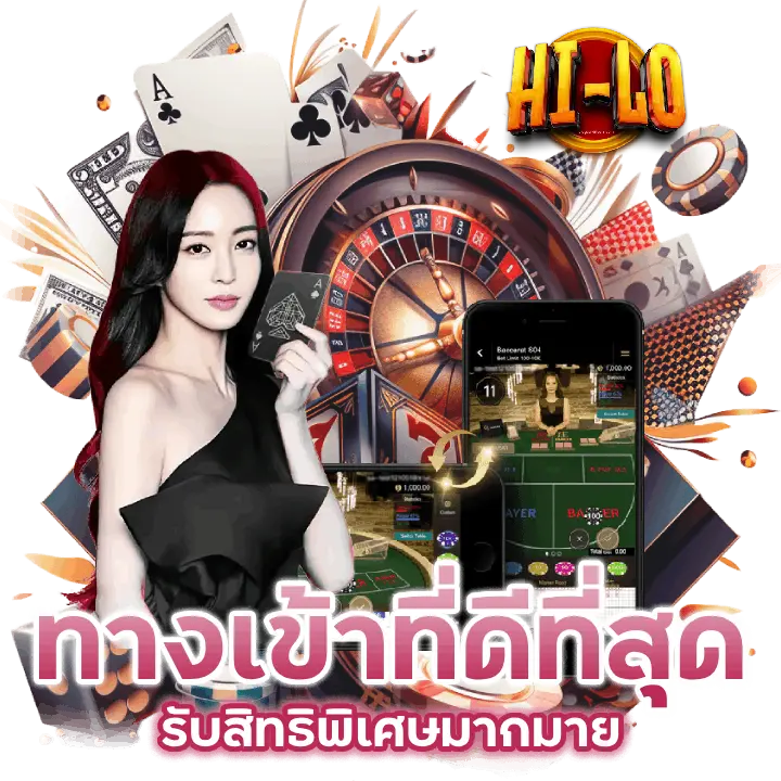 เว็บตรง ไฮโล ไทย ไฮโล เว็บตรง